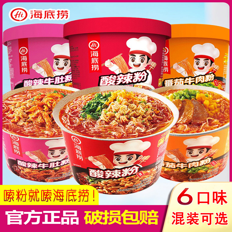 海底捞冲泡粉丝6口味酸辣粉番茄牛肉酸辣牛肚酸汤肥牛粉宿舍速食