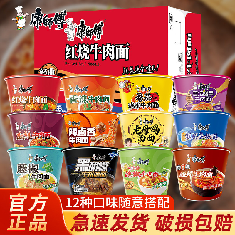 康师傅方便面整箱香辣红烧牛肉