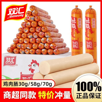 正品双汇鸡肉肠30g/58g70g即食零食泡面拍档多规格可选出游宿舍