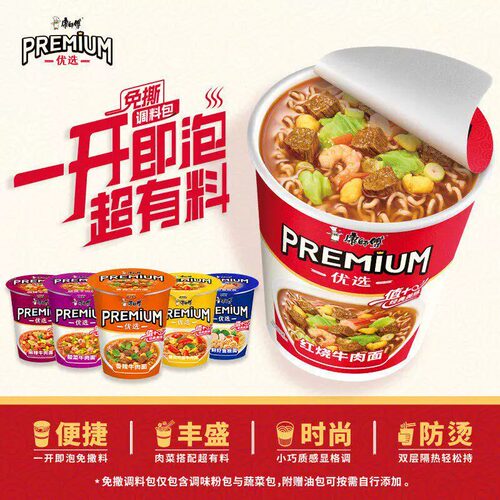 【新品】康师傅方便面Premium优选杯红烧香辣旅游速食品夜宵泡面