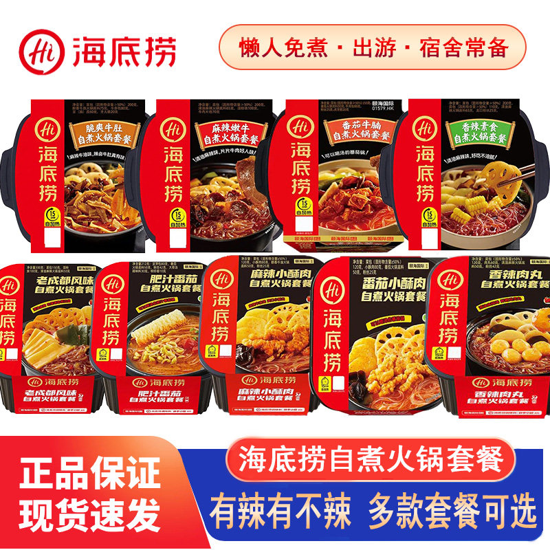 海底捞自煮火锅套餐麻辣嫩牛脆爽牛肚435g/盒番茄牛腩365g/盒免煮