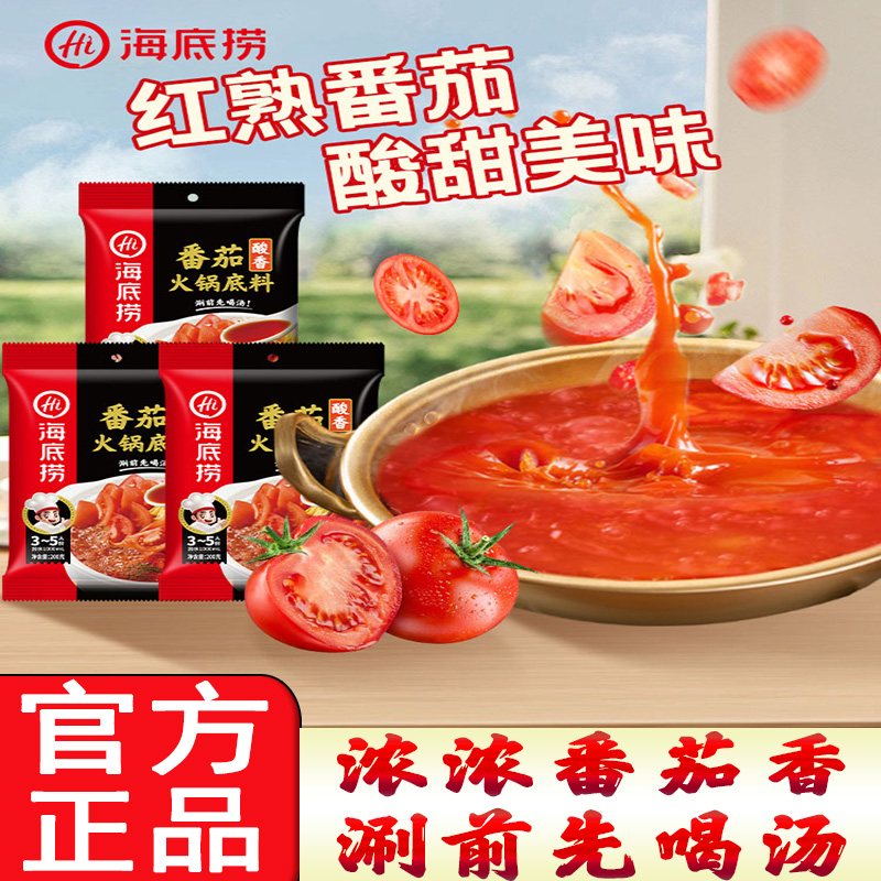 番茄火锅底料串串麻辣烫毛血旺