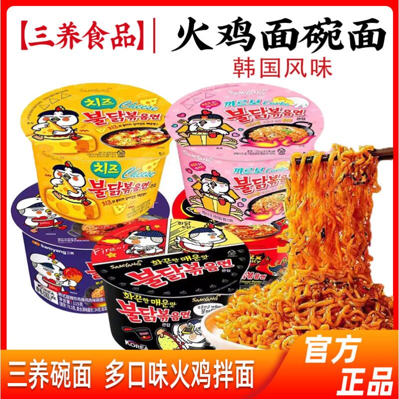 韩国三养超辣火鸡面碗面