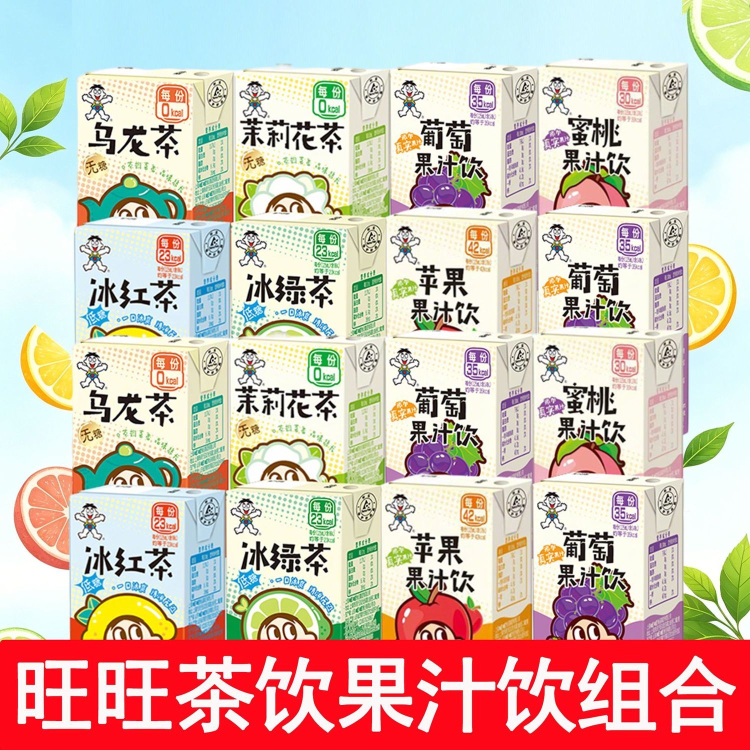 旺旺125ml低糖解腻茶饮料