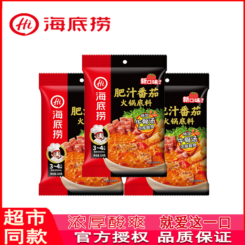 肥汁番茄火锅底料不辣