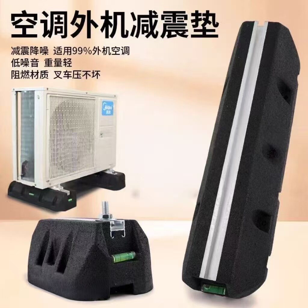 空调外机减震垫降噪隔音支架加厚橡胶底座静音防震消音垫脚垫托架