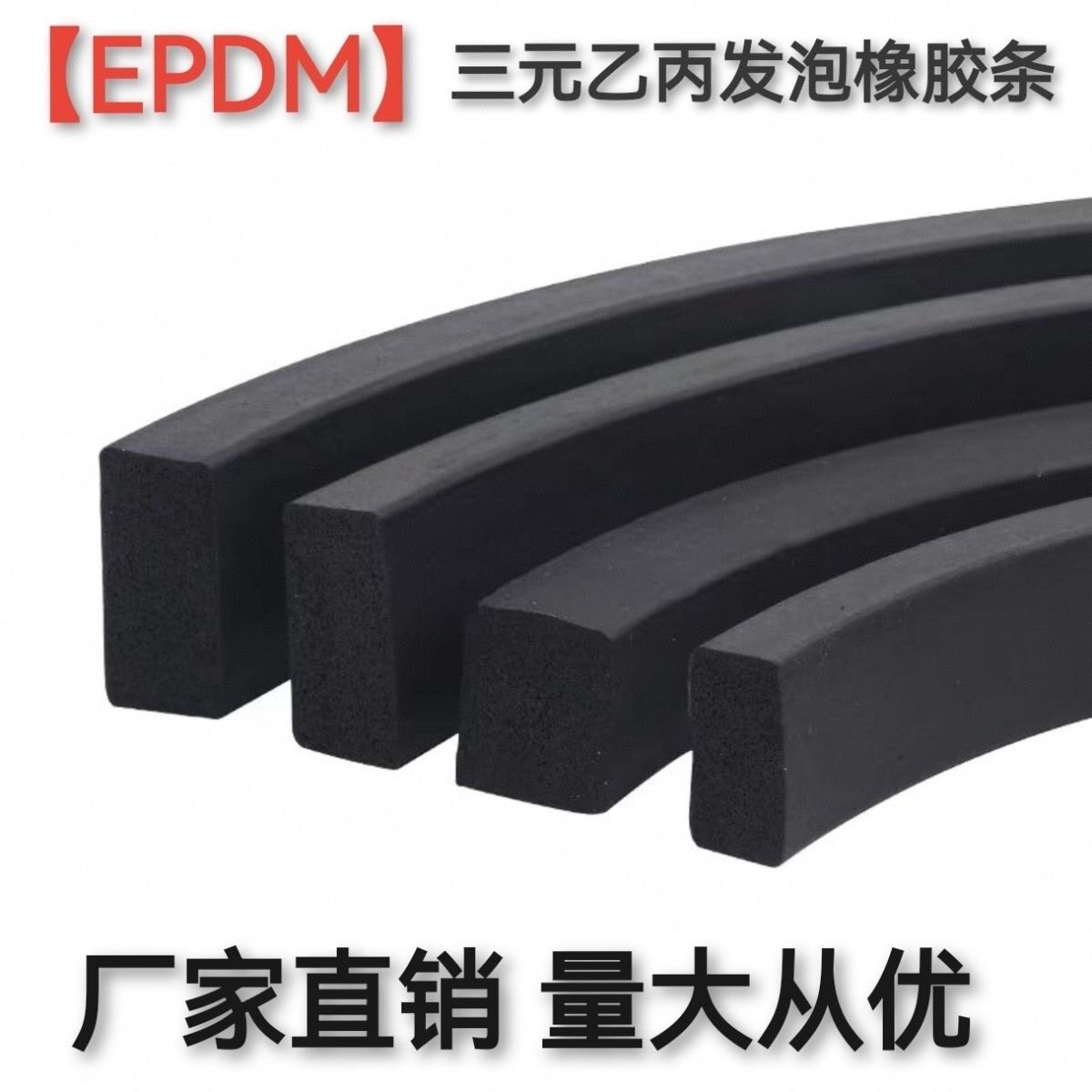 三元乙丙发泡橡胶条海绵方条EPDM配电箱柜密封条船用防水胶条扁条