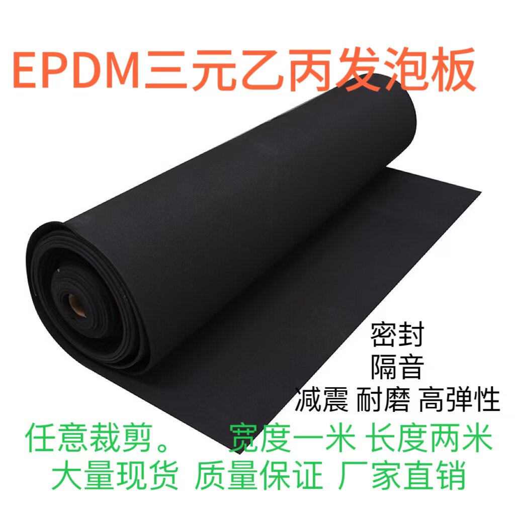 EPDM三元乙丙阻燃隔音减震密封垫