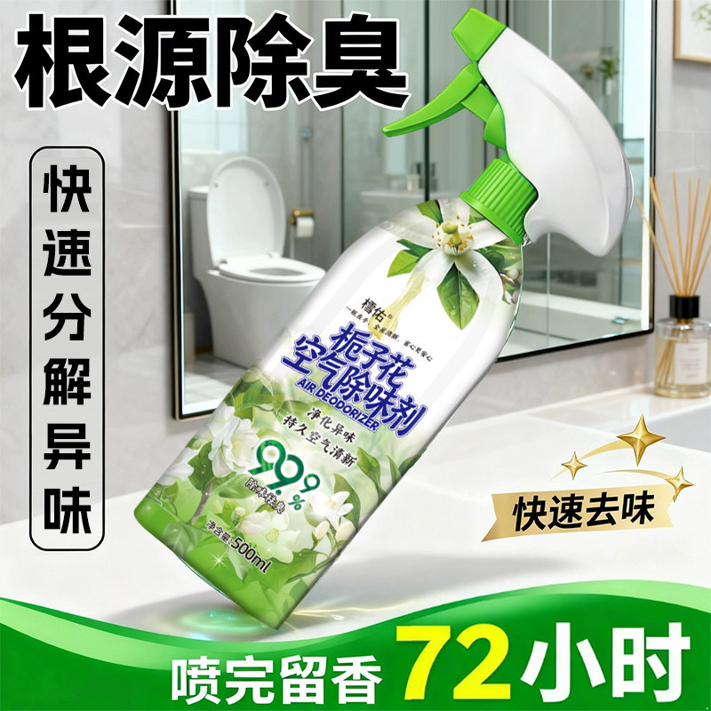 空气除味清新剂去除老人宠物尿骚空气芳香剂
