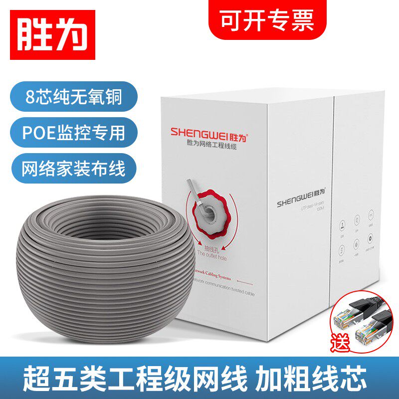 胜为超五类网线家用高速纯铜室内外工程电脑监控50M100/305米一箱图片