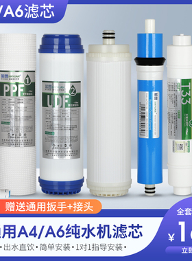 芯园适用安吉尔净水器滤芯A4 A6通用J1205rob8c J2305-ROB8 J1105