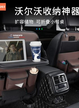沃尔沃S60S90/XC60XC90/40ex30em车载椅背收纳袋小桌板水杯架纸巾