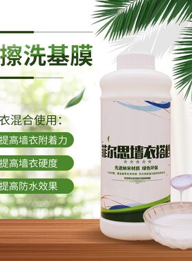 菲尔思 耐擦洗基膜 硬化墙衣可擦洗基膜 墙衣墙纸胶壁纸专用辅