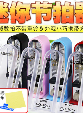 Gleam迷你机械节拍器钢琴管乐小提琴吉他二胡通用便携式考级专用