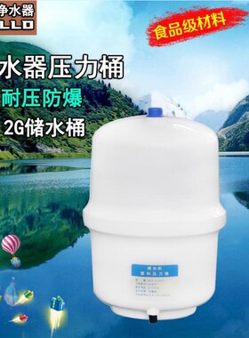 3.2G纯水机压力桶 储水桶通用型 RO反渗透净水器压力罐