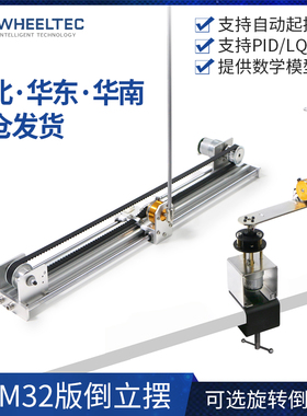 直线倒立摆 WHEELTEC旋转倒立摆 LQR PID能量控制器自动起摆STM32