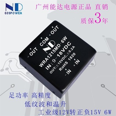 DCDC升压电源模块12V24V转正负双路15V12V隔离变换器WRA1215MD-6W