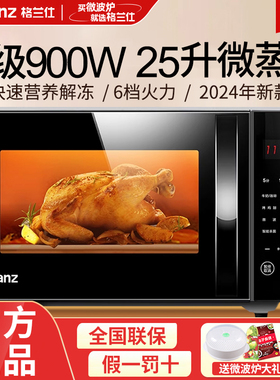 格兰仕微波炉25L微蒸烤一体机家用平板光波炉烤箱900瓦W商用C2T1
