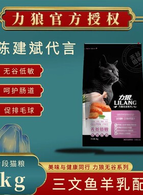 力狼无谷低敏猫粮8kg去毛球鲜肉三文鱼配方全价期阶段幼成猫16斤