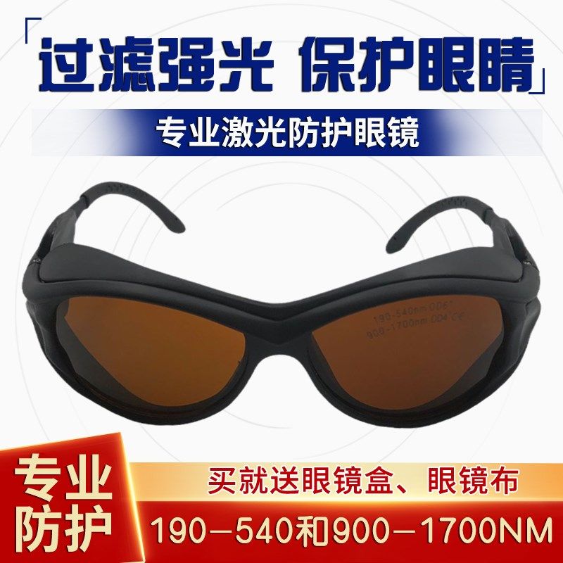 266/355/380/405/445/532nm蓝紫外线绿光YAG打标焊接激光防护眼镜