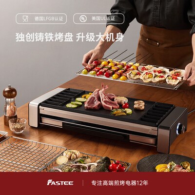 德国Fastee法诗缇电烤炉家用电烧烤炉子烤盘烤肉烧烤炉室内电烤盘