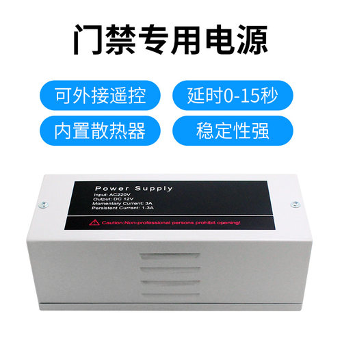 门禁专用电源门禁12V3A/5A电源门禁系统电源门禁变压器电锁电源