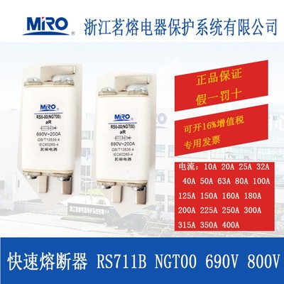 MRO茗熔RS711B NGT00快速熔断器 RS6-00 HLS00保险管保险丝