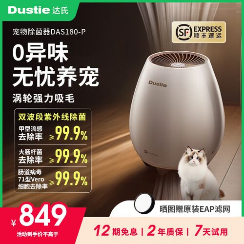 Dustie达氏宠物空气净化器去异味吸猫狗浮毛紫外线除菌除臭消毒机