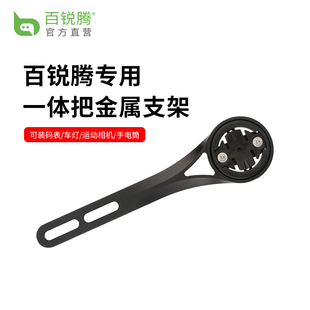 百锐腾bryton码表专用一体把铝合金支架,配车灯/运动相机转接座
