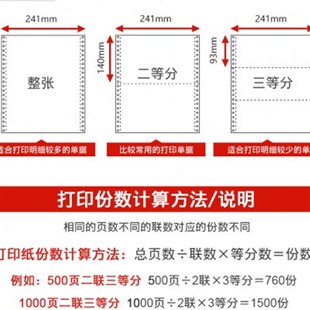 241针式 一二三等分清单凭证发货单出库单 电脑打印纸压感纸一联