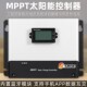 MPPT太阳能控制器家用光伏智能充放电12V48V系统铅酸锂电100A通用