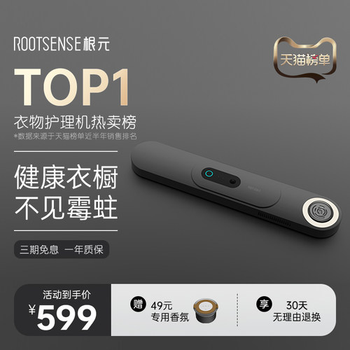 根元衣物护理机抑菌驱虫除味净化智能衣柜回南天防霉除臭香氛香薰