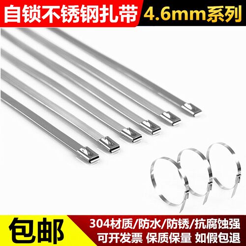 304不锈钢扎带4.6mm自锁式金属强力卡扣船用电缆抱箍捆绑桥架束线