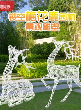 户外亮化发光镂空梅花鹿不锈钢网格动物摆件铁艺金属雕塑园林装饰