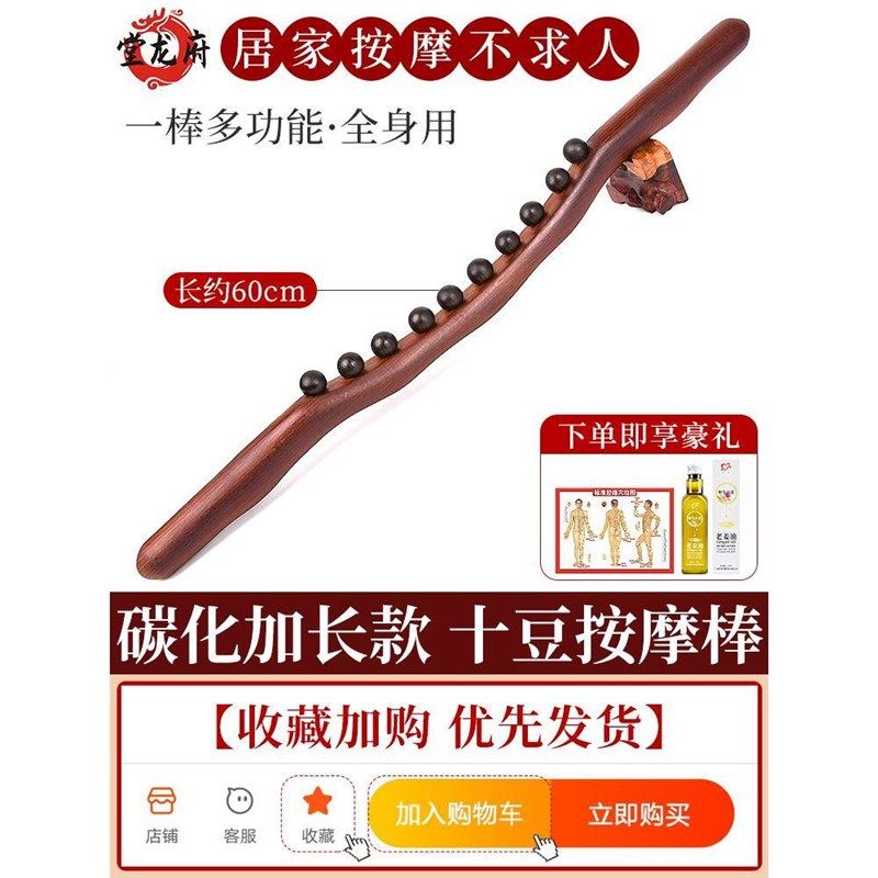 8珠10珠碳化榉木擀筋棒美容院一根通用刮痧棒赶筋棍刮肚子锻炼棒