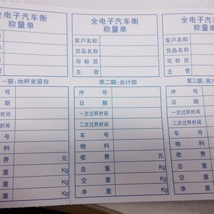 现货80克三联地磅单过磅单241通用电脑打印纸全电子汽车行称量单