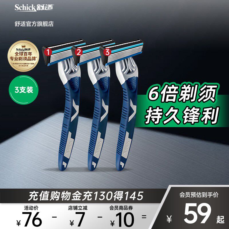 Schick/舒适超锋6剃须刀手动刮胡刀男士剃胡刀修面刀轻便刀