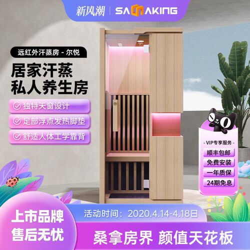 桑乐金汗蒸房家用远红外桑拿房  汗蒸舱 干蒸  养生光波理疗房