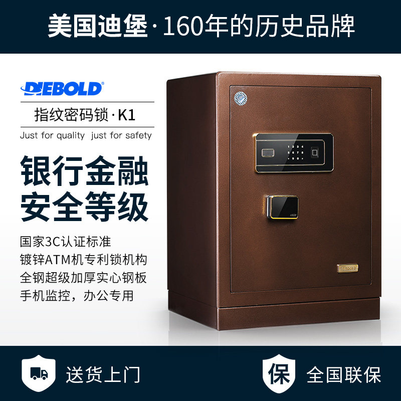 Diebold迪堡 智能防盗指纹家用保险柜国标3C认证大型办公加厚重全
