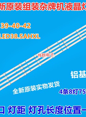 杂牌39-40-42寸灯条DLED38.5AHXL 4X8 002液晶电视组装机背光通用