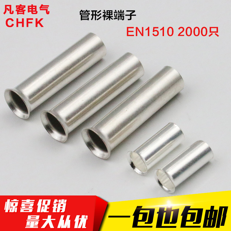 管型裸端子EN1510针形插针冷压接线紫铜裸铜管线耳铜鼻接头2000只