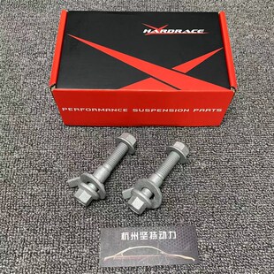 适配三代四代飞度GK5 GR9哈瑞斯HARDRACE前倾角调节螺丝