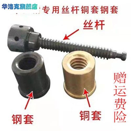 磨床精密平口钳铜螺母铜套钢套台钳丝杆老虎钳配件平口钳配件***