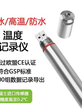 宇问YPL-10耐高温灭菌锅温度记录仪全密封烘烤箱检测仪干冰温度计