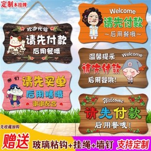 请先付款 后用餐挂牌定制创意酒饭店餐厅温馨提示先买单再用膳门牌