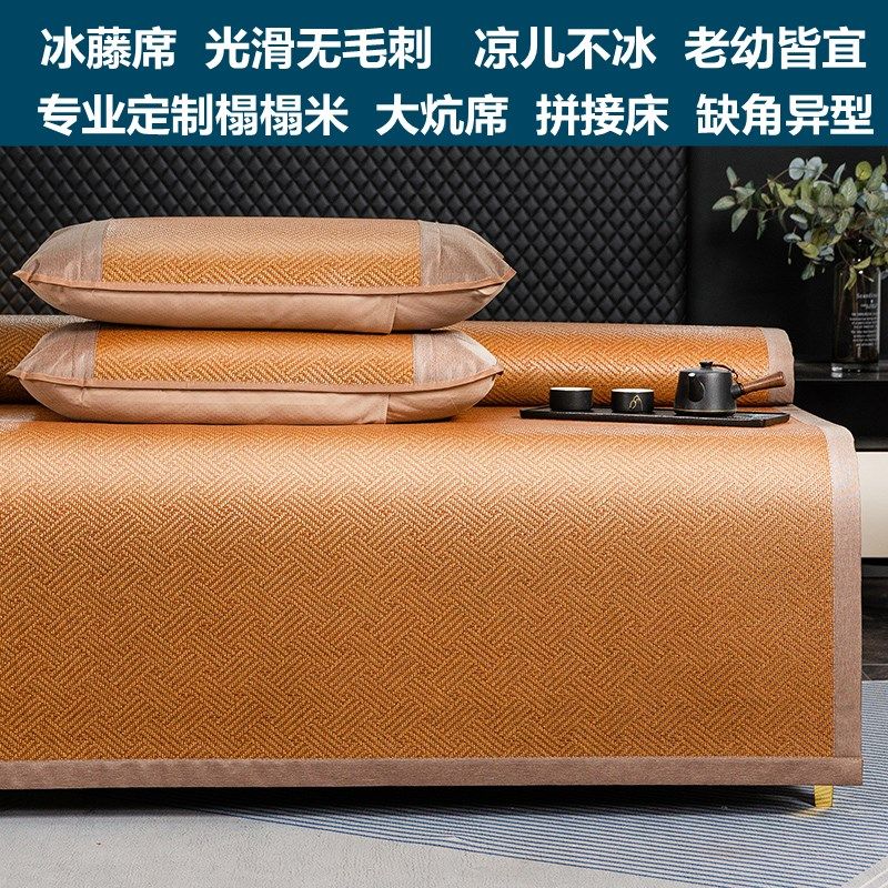 定制榻榻米凉席冰丝藤席1.35x1.5x1.8x1.9x2x2.2x2.4x2.7超大炕席