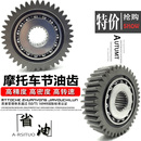 150踏板摩托车改装 125 滑行齿轮节油齿轮节油器省油器 正厂GY6