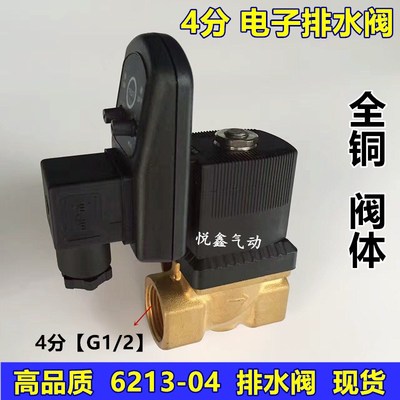 气动全铜 宝德型电磁阀 6213-04 空压机电子排水阀4分 220V  24V