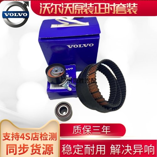 沃尔沃S60XC60S80XC60C30 S40XC90 V40 正时皮带套装时规涨紧轮套