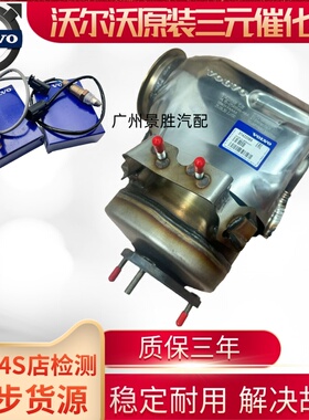 适用于沃尔沃S60 S80l XC60 XC90 V60 S40 V40三元催化器氧传感器